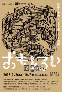 おもしろい図書館29日,ichi-cafe