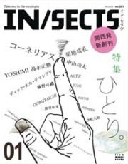 IN/SECTS ���󡦥����ġ�01