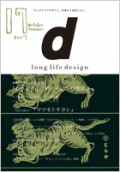 d long life design 17��