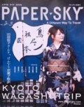 PAPER SKY 23��