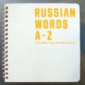 Russian words A-Z ��used)