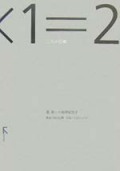 1��1=2����ͤλŻ�(��������)