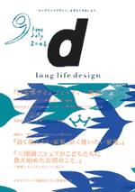 d long life design 9