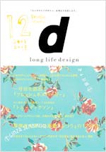 d long life design 12