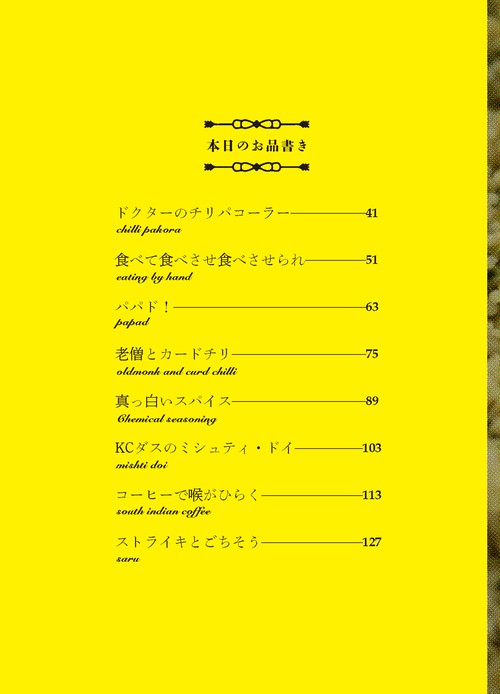 インドごちそう帖