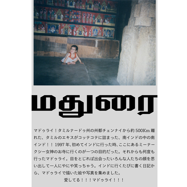 スーパルマドゥライ