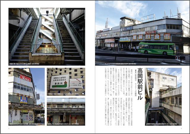 昭和街道　　特集　老練ビルヂング