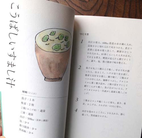 My Dining,中西ゆう子