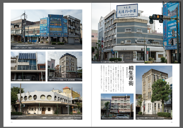 昭和街道　　特集　老練ビルヂング