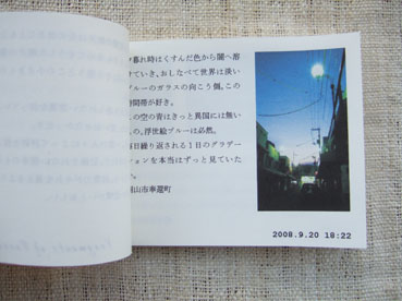 『Fragments of Paradise　楽園の断片』