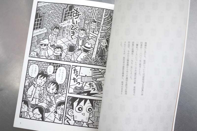 日常の椅子　菅原克己の風景