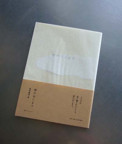 朝のはじまり（新刊書籍）