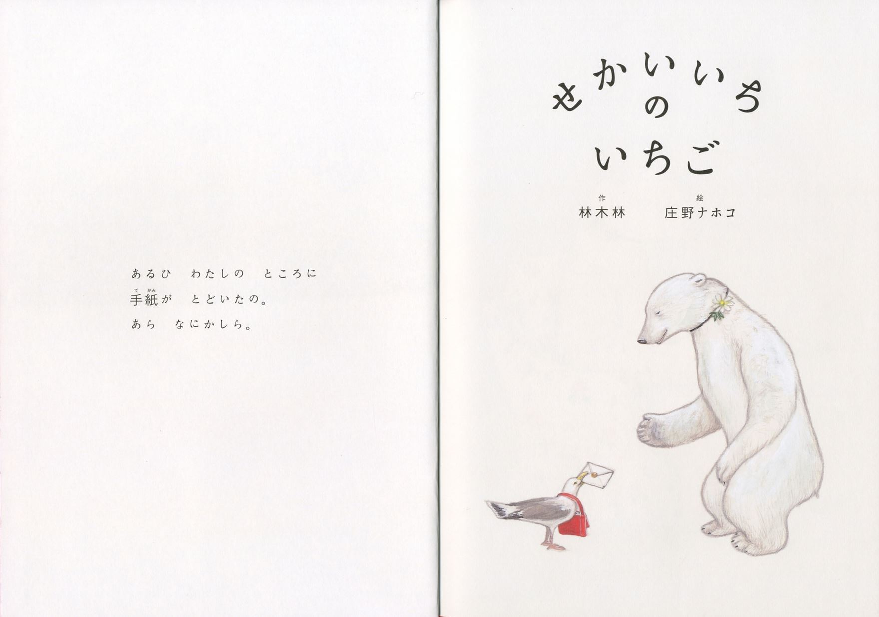 理論社の愛蔵版 わたしのほん 庄野英二 星の牧場 | まんだらけ