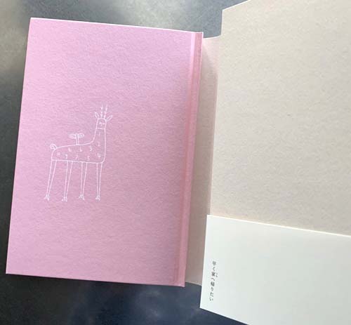 早く家へ帰りたい 新装,夏葉社