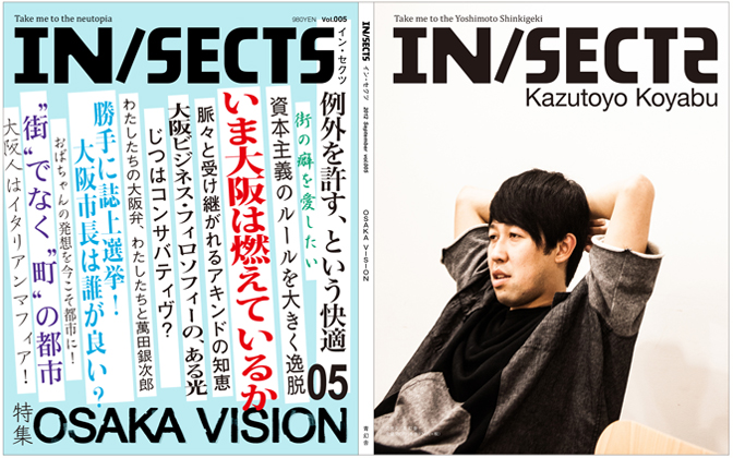 大阪発ローカル・カルチャーマガジン 『 IN/SECTS 』Vol.05