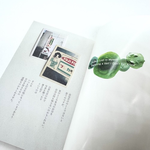 いつも自分が行方不明,奥川純一