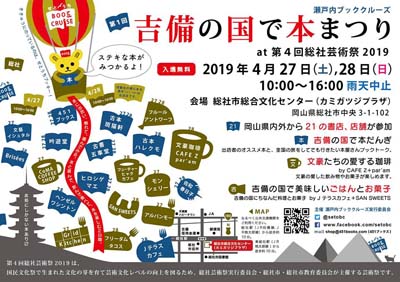 吉備の国で本まつり