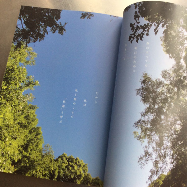 私は私と樹のことを　”私たち”と呼ぶ　,岸田真理子