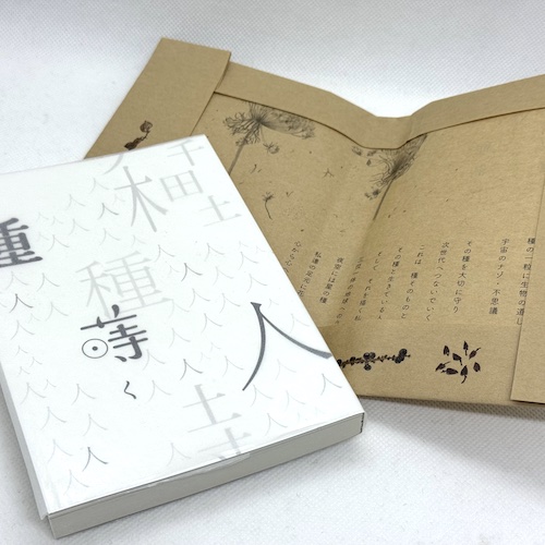 岸田真理子詩集　「種蒔く人」