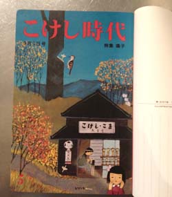 こけし時代　第5号