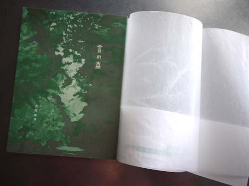 言の森 西尾勝彦