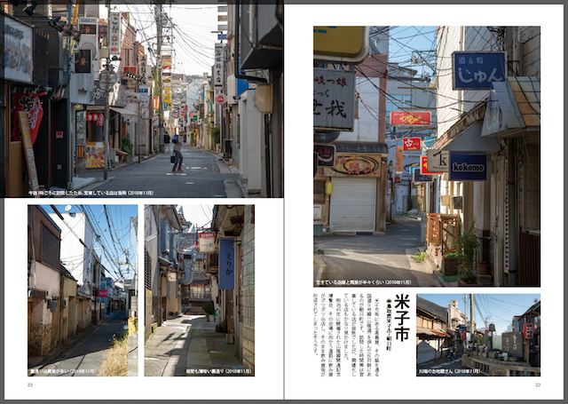 昭和街道　　特集　高密度建築群,ムサシノ工務店