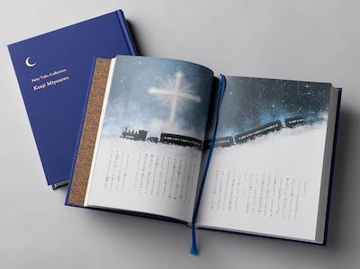 愛蔵版 宮沢賢治童話集,日下明,世界文化社