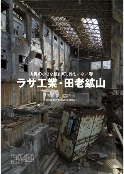 ランズエンド02 敗戦国の残影／鉱山廃墟をゆく