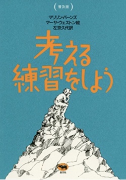 考える練習をしよう