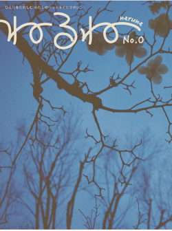 東野翠れん,ねるね