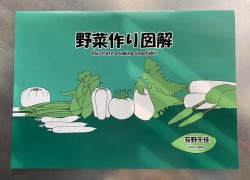 野菜作り図解