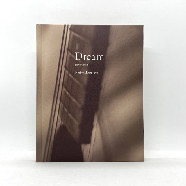 歌詞写真集「Dreamー50の夢の物語ー」 ,松本紀子