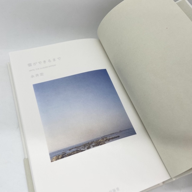 雲ができるまで,永井宏,信陽堂