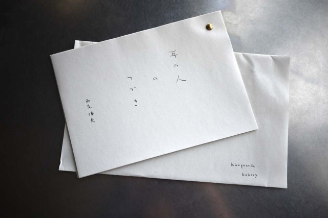 耳の人　の　つづき,西尾勝彦