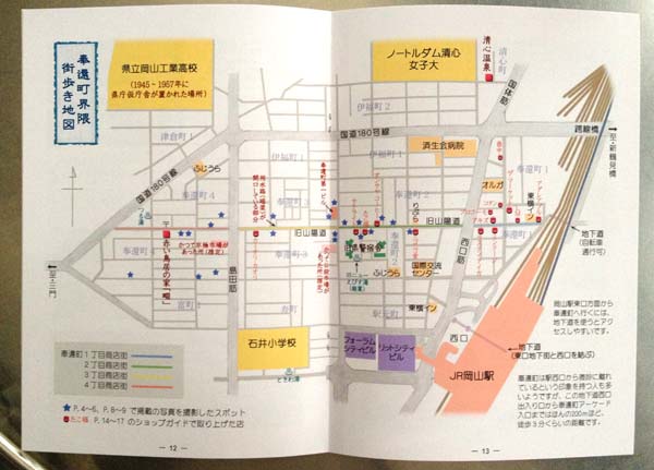 おかやま街歩きノオト　17号