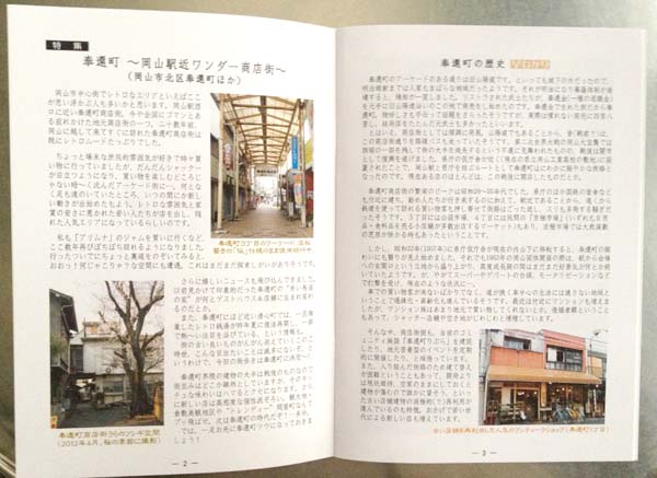 おかやま街歩きノオト　17号