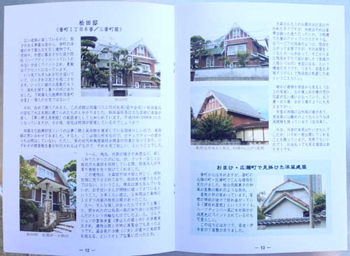 おかやま街歩きノオト　15号