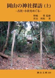 岡山エンタメ文学