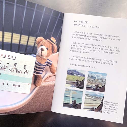 nanの旅日記~おのぼり東京、ちょっと千葉2019.4・9－11
