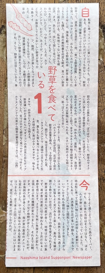 直島すっぽんぽん新聞PAPER vol.1