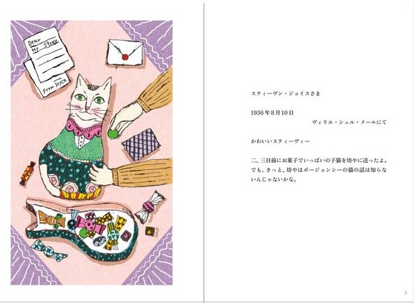 猫と悪魔,ジェイムズ・ジョイス