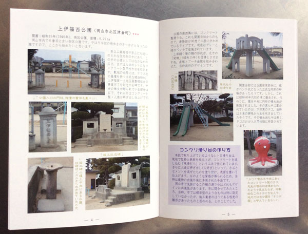 おかやま街歩きノオト 第20号