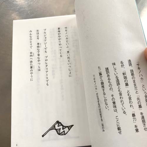 サキノハカ,製と諸君,451ブックス,根木慶太郎