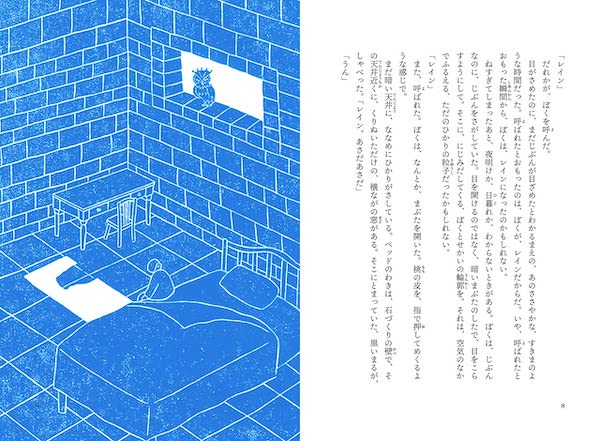 新月の子どもたち,ブロンズ新社,花松あゆみ