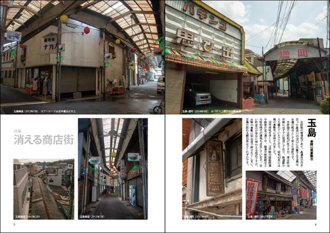 昭和街道　消える商店街