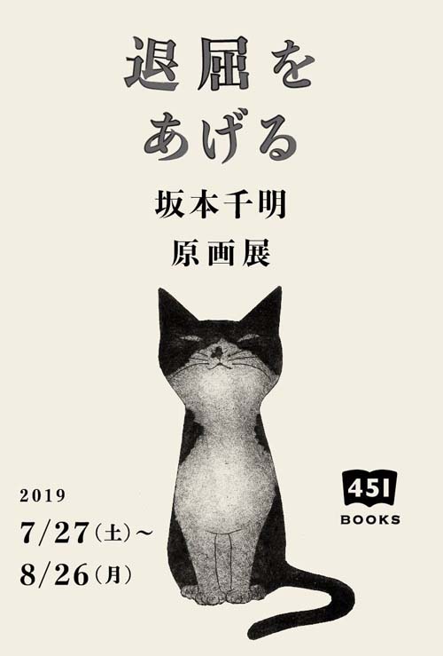 退屈をあげる