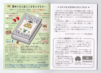 おかやま文芸手帖