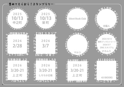おかやま文芸手帖