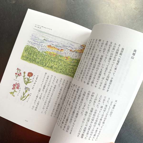 てくてく青空散歩,MURREN BOOKS,安西水丸