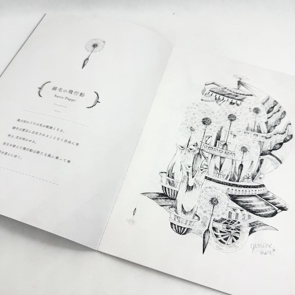 氏峯麻里作品集『星としじまの飛行船記録』